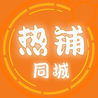 热铺同城购买须知